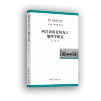 阿昌语语音的方言地理学研究