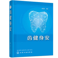 齿健身安