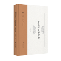 唐宋词论稿续编