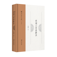 宋词三百首新注