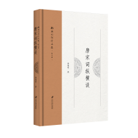 唐宋词纵横谈