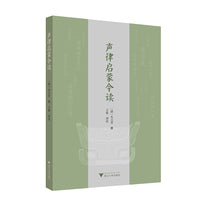 声律启蒙今读