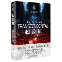超验——超验机