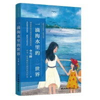 一滴海水里的世界