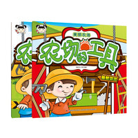 美丽农场 工具+安全（套装2册）