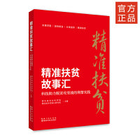精准扶贫故事汇——科技助力脱贫攻坚战的荆楚实践