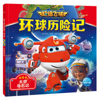 超级飞侠环球历险记：太空寻石记（超级飞侠第八季）