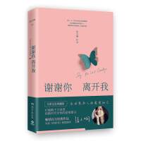 谢谢你离开我（董卿盛赞，央视《朗读者》嘉宾张小娴，深情朗读）