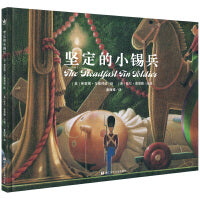 坚定的小锡兵（奇想国童书）凯迪克大奖得主弗雷德·马塞利诺绘画
