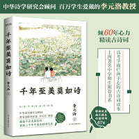 千年至美莫如诗