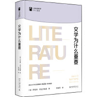 文学为什么重要 人文社会科学为什么重要