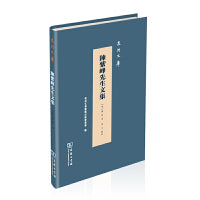 陈紫峰先生文集(泉州文库)