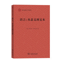 语言：从意义到文本(应用语言学译丛)