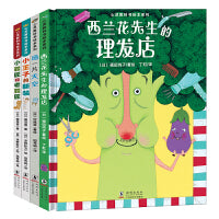 心灵教科书绘本系列：造一片天空+西兰花先生的理发店+小王子的新装+小鞋匠和老鞋匠（精装全4册）（培养孩子环保、换位思考意识，及打破常规思维和战胜困难的勇气）北斗出品[3-6岁]