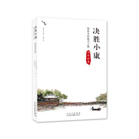 决胜小康：探索乡村振兴之路（仰徐村卷）