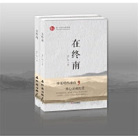在终南