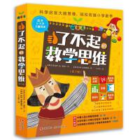 了不起的数学思维：萌芽篇(全7册)
