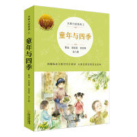 大家小绘系列2：童年与四季（全8册）