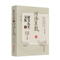 康节先生文集.3