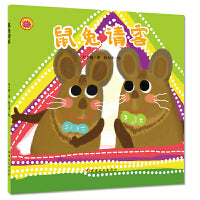 鼠兔请客（绘本）