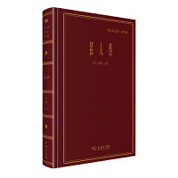 名人传(郑克鲁文集·著作卷)