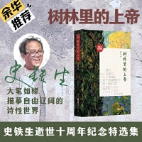 树林里的上帝