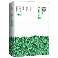 乡愁四韵：余光中精选集（软精装）