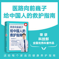 医路向前巍子给中国人的救护指南