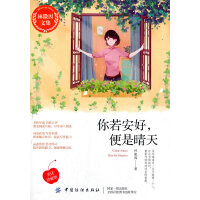 林徽因文集--你若安好，便是晴天