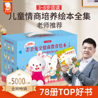 歪歪兔全情商教育绘本全集（礼品装，全8套共78册+限量版歪歪兔手偶，
