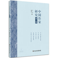 中国作家研究（第一辑）