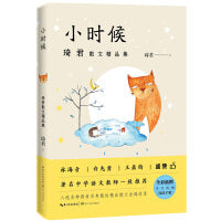 小时候（琦君散文精品集）