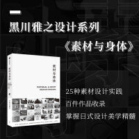 素材与身体
