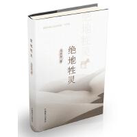 绝地牲灵