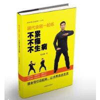 跟代金刚一起练：不累不痛不生病
