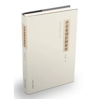 小说家创造的世界