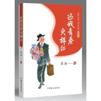 还我青春火样红