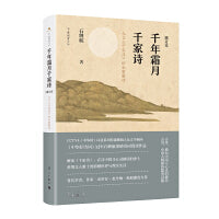 千年霜月千家诗（增订本）——七言《千家诗》的全新解读
