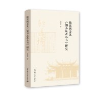 鲍廷博及其《知不足斋丛书》研究
