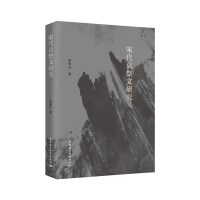 宋代哀祭文研究