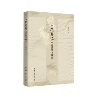 《艳异编》及其续书研究