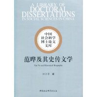 范晔及其史传文学