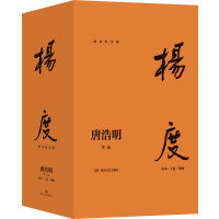 杨度（全三册）流金纪念版