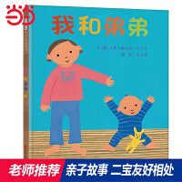 我和弟弟——精选二胎相处绘本 思顿幼儿园老师推荐阅读