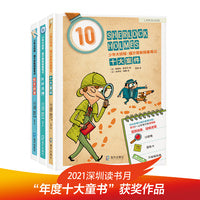少年大侦探·福尔摩斯探案笔记 (第一辑3册）（十大案件、惊天迷案、环球追捕）