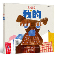 全都是我的（“霸道”狗狗马小洛，帮孩子走出自我中心，记录对爱狗家庭非常重要的时光）浪花朵朵