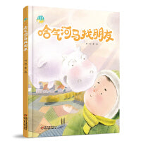 中少阳光图书馆 哈气河马找朋友