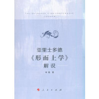 亚里士多德《形而上学》解说