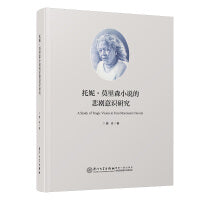 托尼.莫里森小说的悲剧意识研究