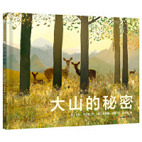 暖房子国际精选绘本·大山的秘密